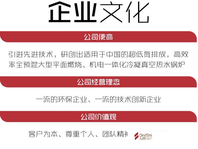 大西热能 蒸汽爆发器企业文化，